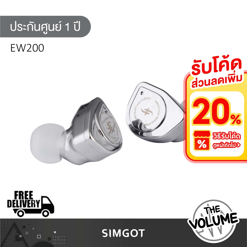 Simgot รุ่น EW200 หูฟัง Dynamic รองรับ Hi-Res (รับประกันศูนย์ 1 ปี)