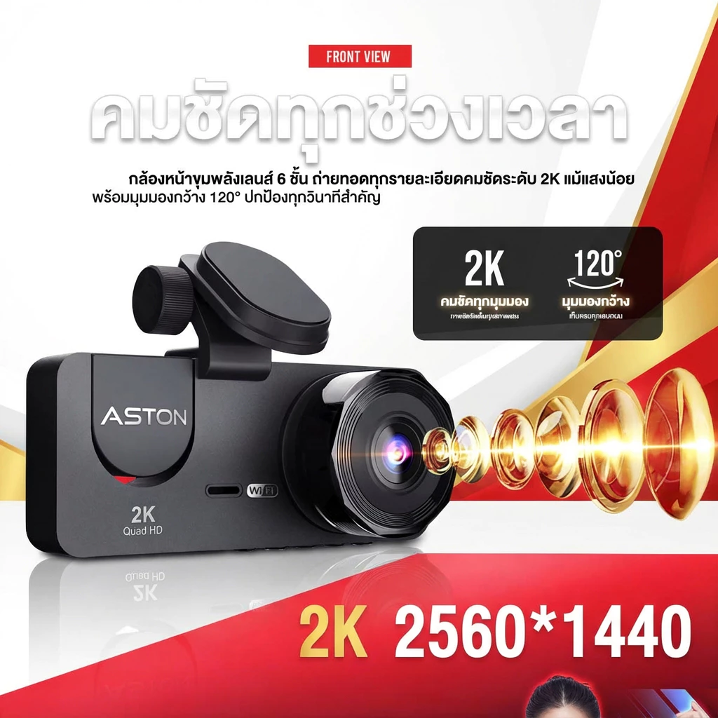 [3กล้อง2K] Aston Triple Wifi 2K กล้องติดรถยนต์ 3 กล้อง รุ่นใหม่ ความชัด 2K รองรับบันทึกขณะจอด 24ชม บันทึกวนซ้ำ ประกัน1ปี thumbnail 6