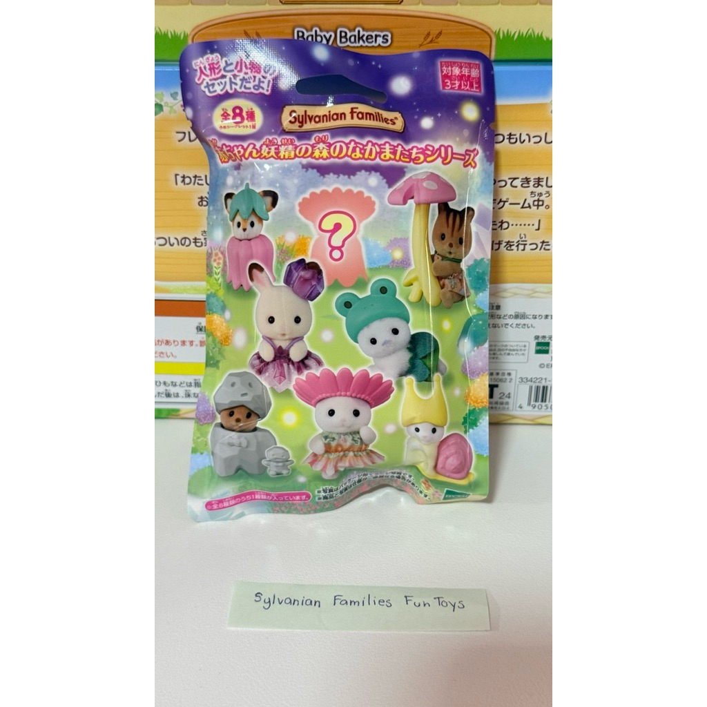 Sylvanian Families Baby Fairy Tales งานซองสุ่มมือ 1