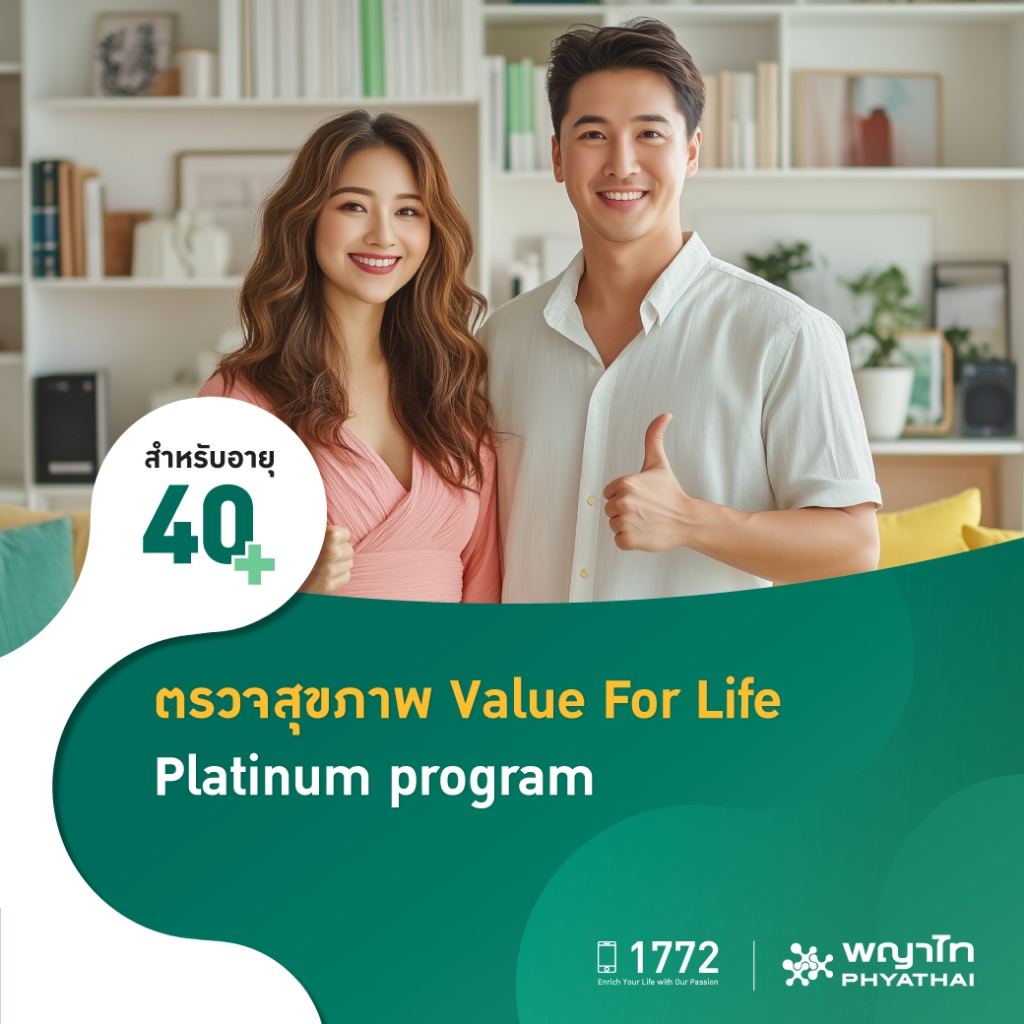 [E-Coupon] พญาไท พหลโยธิน - ตรวจสุขภาพ Value For Life - Platinum program