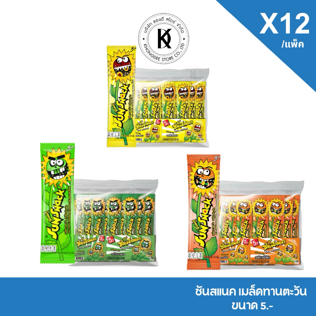 Sunsnack ซันสแนค เมล็ดทานตะวัน อบกรอบ 1 แพ็คมี 12 ซอง