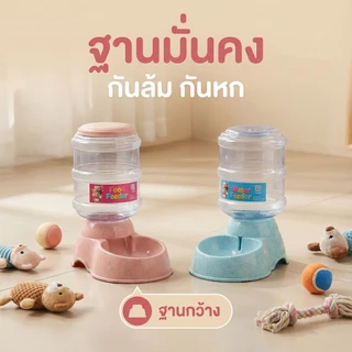 Thai.th เครื่องให้น้ำให้อาหารสุนัขอัตโนมัติขนาดใหญ่ 3.8 ลิตร แยกขาย ราคาต่อชิ้น ที่ให้น้ำให้อาหารสัตว์เลี้ยงCN045-CN046