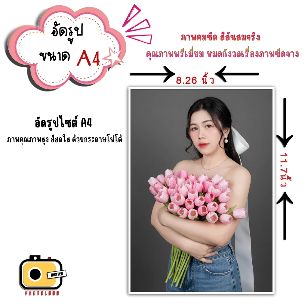 ปริ้นรูป อัดรูป A4 สุดคุ้ม แบบผ่านน้ำยาปกติ และ แบบคุณภาพสูง คุณภาพดี สีสด สั่งง่าย สะดวก ส่งถึงบ้าน