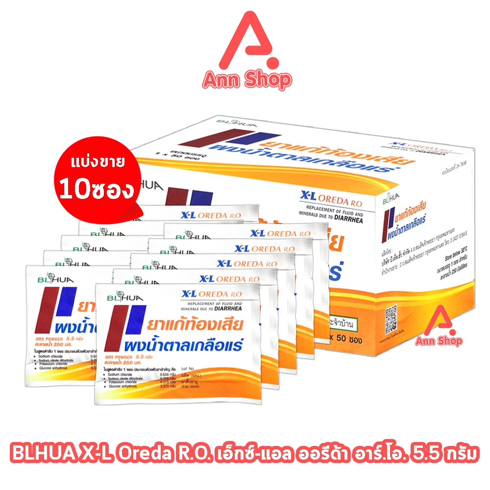 ฺBL HUA X-L Oreda ORS Powder ออรีด้า ยาแก้ท้องเสีย ผงน้ำตาลเกลือแร่ 5.5 กรัม [10 ซอง กลิ่นส้ม] EE 2101 เกลือแร่