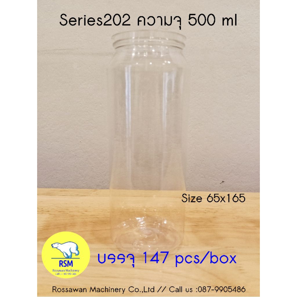 กระป๋อง PET 202 ขนาด 500mlพร้อมฝาแบบฟอนย์เปิดหมด