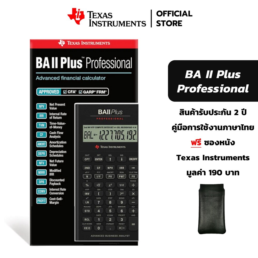 Texas Instruments เครื่องคิดเลขการเงิน รุ่น BA II Plus Professional Financial Calculator [แถมซองหนัง]