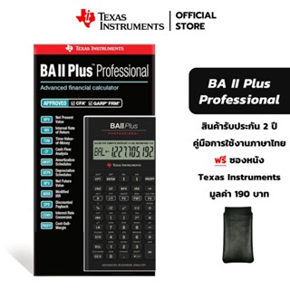 Texas Instruments เครื่องคิดเลขการเงิน รุ่น BA II Plus Profe…