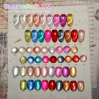 Nawoelite เจลทาเล็บ เจล สีแคทอายคริสตัล 18 สี ผงแม่เหล็กละเอียด ดูดแล้วสว่างทันที อบด้วยไฟ LED/UV