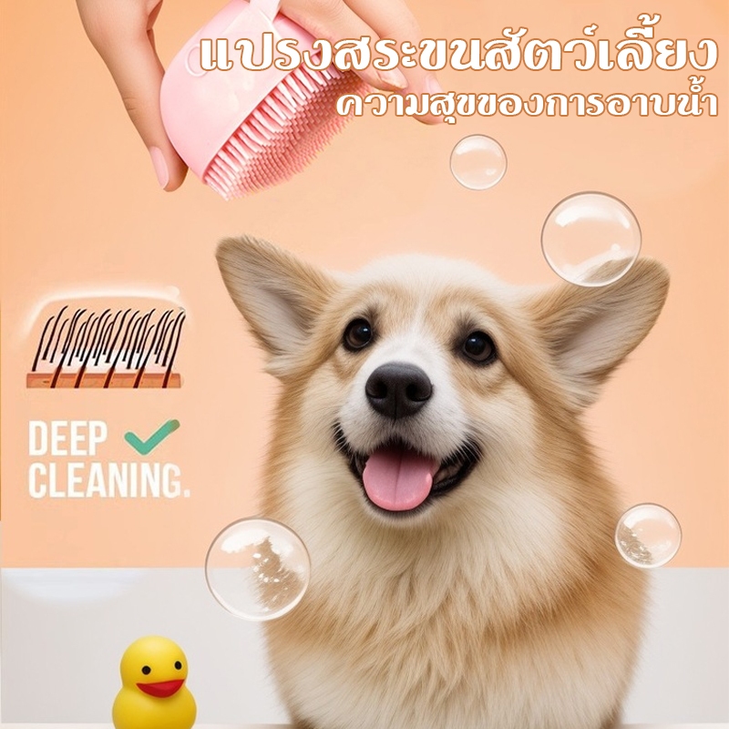 แปรงซิลิโคนอาบน้ำสัตว์เลี้ยง แปรงอาบน้ำ อาบน้ําแมว อาบน้ําหมา สัตว์เลี้ยง ขัดหลัง แปรงอาบน้ำสุนัข แปรงอาบน้ำ สามารถใส่แช