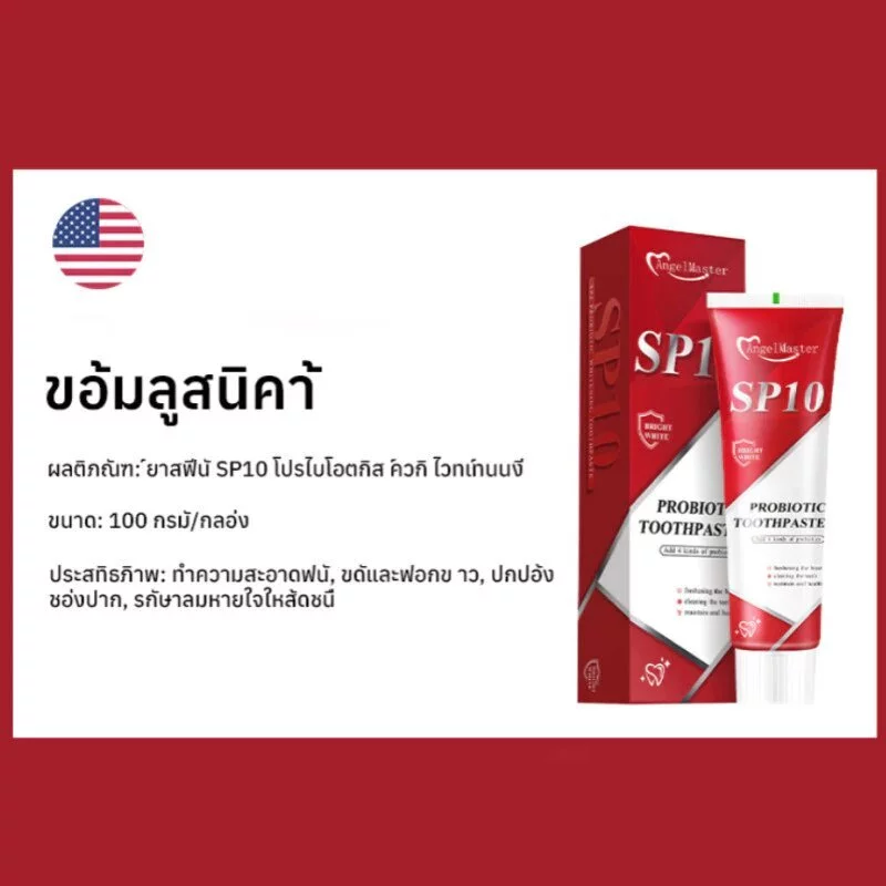 ✅ยาสีฟันโปรไบโอติก SP-10 ✅ ฟอกฟันขาวทันที ลดคราบเหลืองจากชา/กาแฟ / ปราศจาก SLS ลดกลิ่นปาก✨ส่งฟรี
