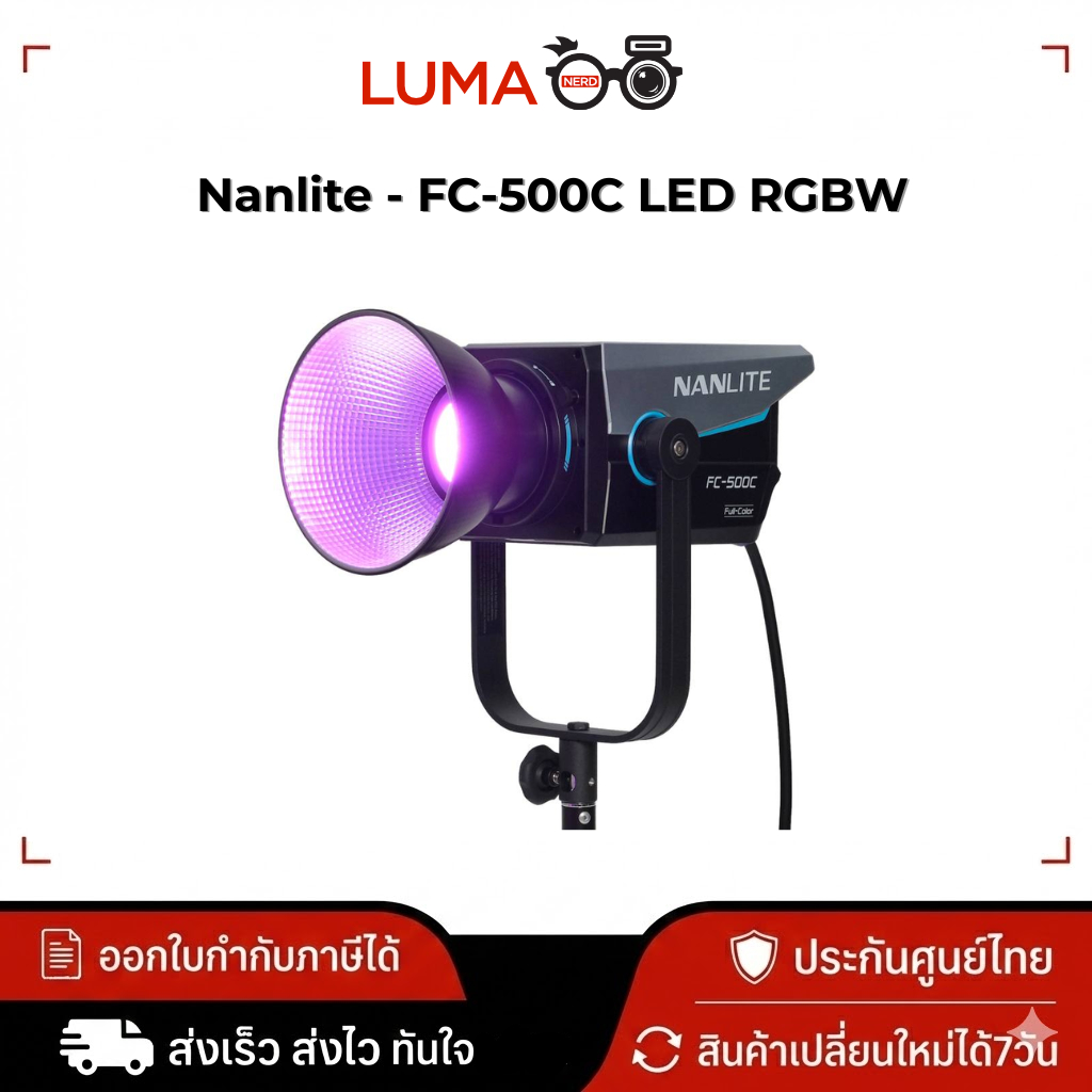 Nanlite - FC-500C ไฟ LED RGBW Spot Light ไฟสตูดิโอ 520W ประกันศูนย์ไทย