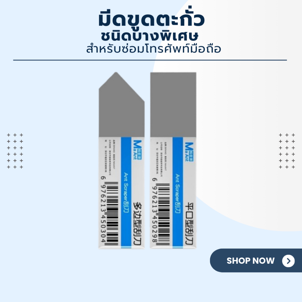 JCID มีดขูดตะกั่วชนิดบางพิเศษ สำหรับซ่อมโทรศัพท์มือถือ