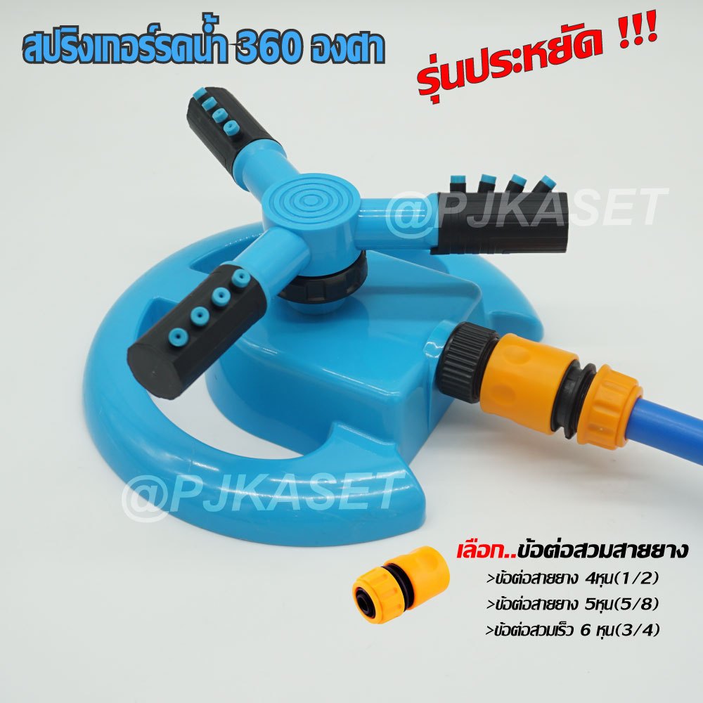 สปริงเกอร์ สปริงเกอร์รดน้ำต้นไม้ รดน้ำสนามหญ้า สปริงเกอร์หมุน 360 องศา พร้อมข้อสวมสายยาง 4หุน (รุ่นประหยัด) - รูปที่ 6