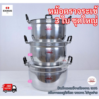 CCH ชุด 3ใบใหญ่ (28-30-32) หม้ออลูมิเนียมตราCCH ตราจระเข้