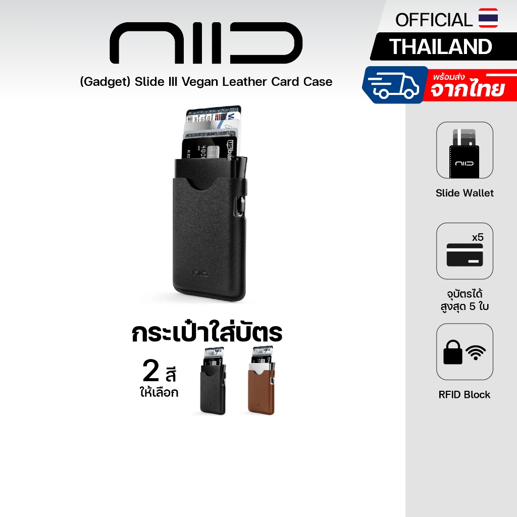 NIID Slide III Vegan Leather Card Case กระเป๋าสตางค์ ใส่บัตรได้