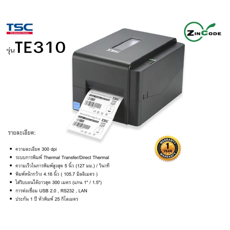 เครื่องพิมพ์สติกเกอร์บาร์โค้ด TSC รุ่น TE310 ความละเอียด 300DPI