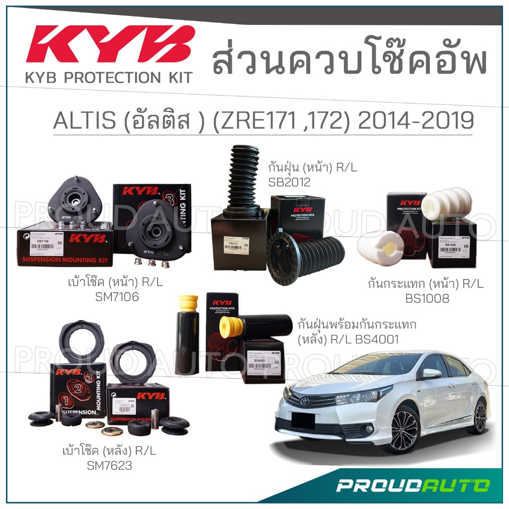 KYB ชุดส่วนควบโช๊คอัพ TOYOTA ALTIS (อัลติส ) (ZRE171 ,172) 2014-2019