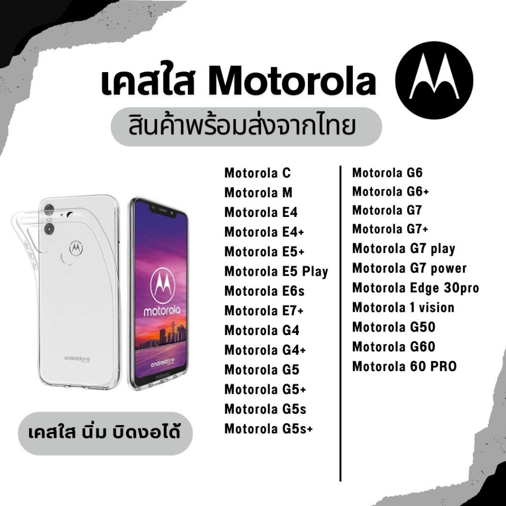 เคสใส Motorola รุ่นใหม่ล่าสุด [TPU] เคสกันกระแทก รุ่น C M E4 E5+ G4 G5 G6 G7 G7 Play E5 Play E6s G60