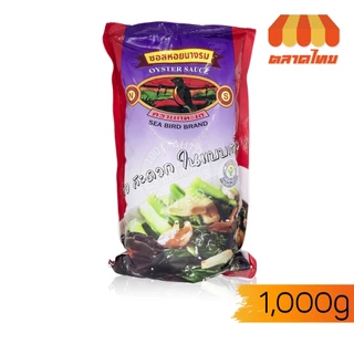 (ถุงเติม / แกลลอน) ซอสหอยนางรม ตรานกทะเล Sea Bird Brand 950g/ 1,000g/ 4,300g