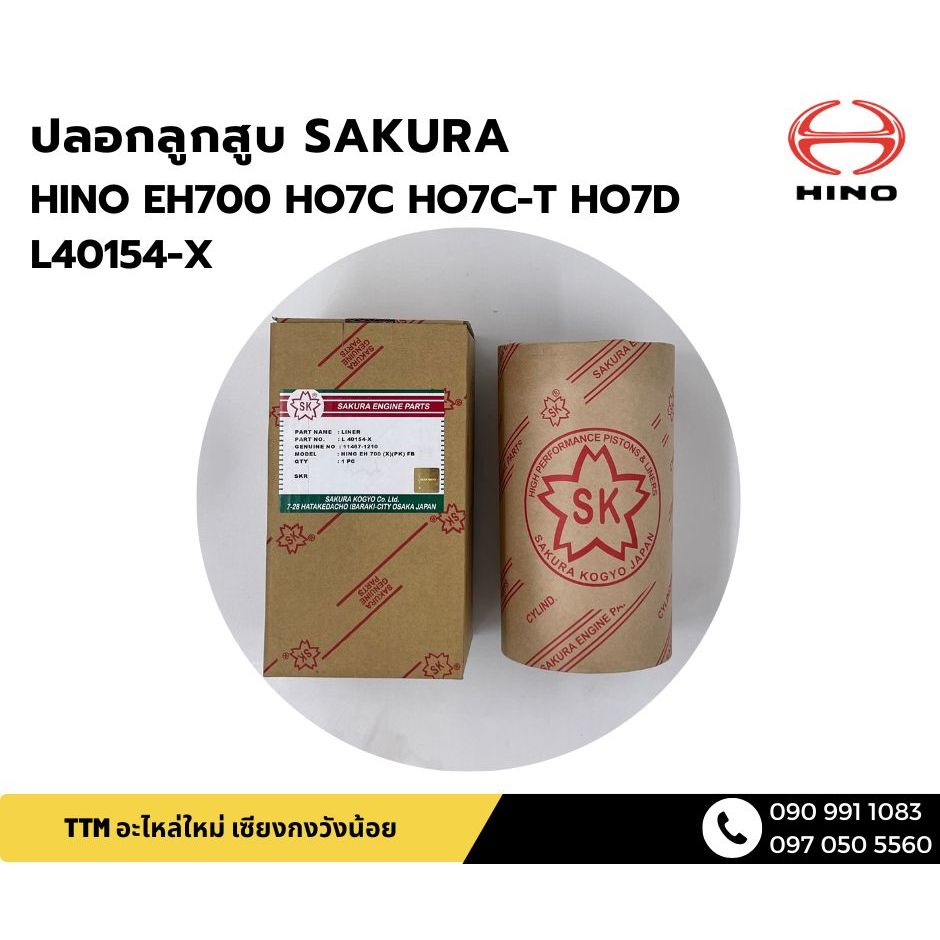 ปลอกลูกสูบ SAKURA HINO EH700 HO7C HO7C-T HO7D L40154-X
