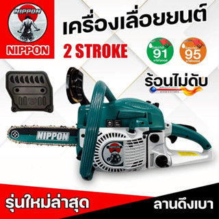 เลื่อยโซ่ยนต์ NIPPON รุ่น 6200(7 TURBO)9 แรงม้า ลูกสูบ46มม. …
