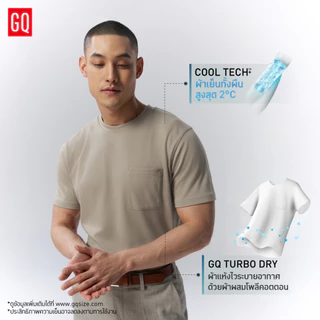 GQ Cool Tech™+ T-shirt Pocket เสื้อยืดเย็นรอบทิศ ติดกระเป๋าที่อก
