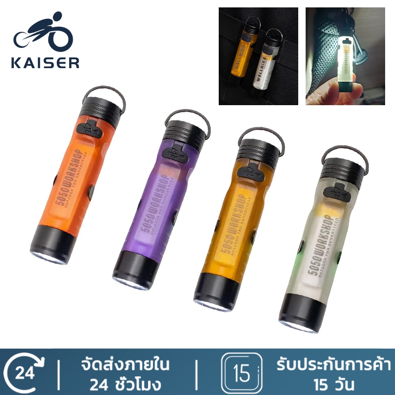 KAISER ไฟฉายขนาดเล็ก ไฟฉาย มินิพกพา LED แสงขาว USBในตัว สําหรับตั้งแคมป์/เดินป่า/ฉุกเฉิน