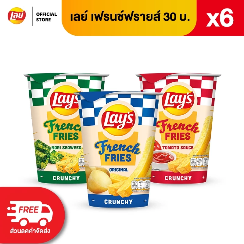 [แพ็ค 6] Lays French Fries เลย์เฟรนช์ฟรายส์ ขนาด 30 บาท (เลือกรสได้)