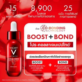 วิชี่ Vichy Liftactiv Collagen Specialist 16 Bonding Serum เซรั่มบำรุงผิวหน้า จัดการสัญญาณแห่งวัย 16 ประการ*
