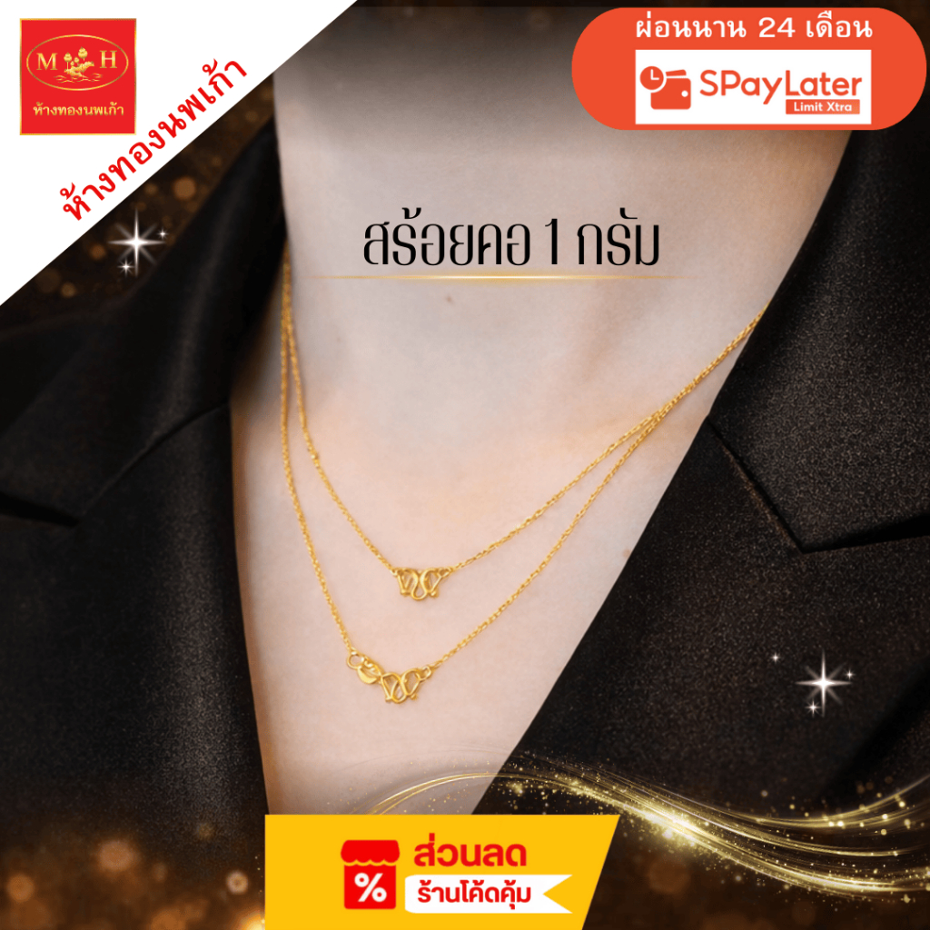 NPK สร้อยคอ 1 กรัม ทอง 965 % 💸ผ่อนสูงสุด 10 เดือน✅เลือกลายได้🪪สินค้ามีใบรับประกัน