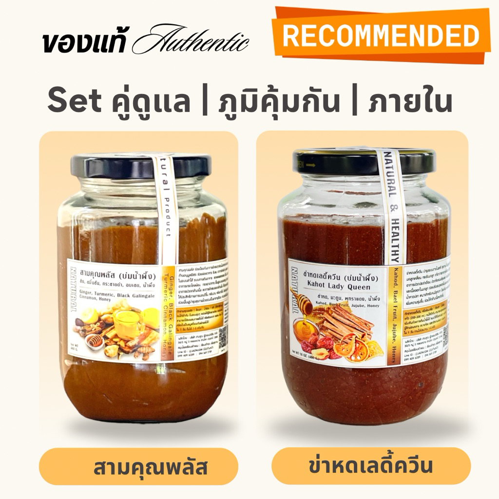 🔥คู่แนะนำ สามคุณพลัส & ข่าหดเลดี้ควีน | ดูแลภูมิคุ้มกัน การไหลเวียน ฮอร์โมน