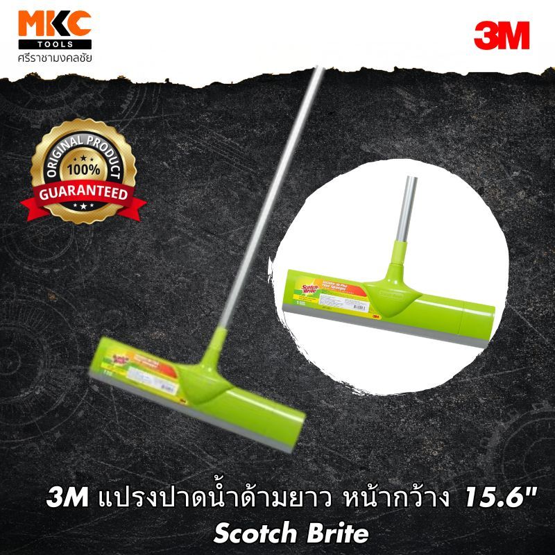 3M แปรงปาดน้ำด้ามยาว หน้ากว้าง 15.6" Scotch Brite
