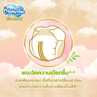 MamyPoko ผ้าอ้อมเด็กแบบเทป ซุปเปอร์พรีเมี่ยม ไซส์ Small Newborn 24 ชิ้น