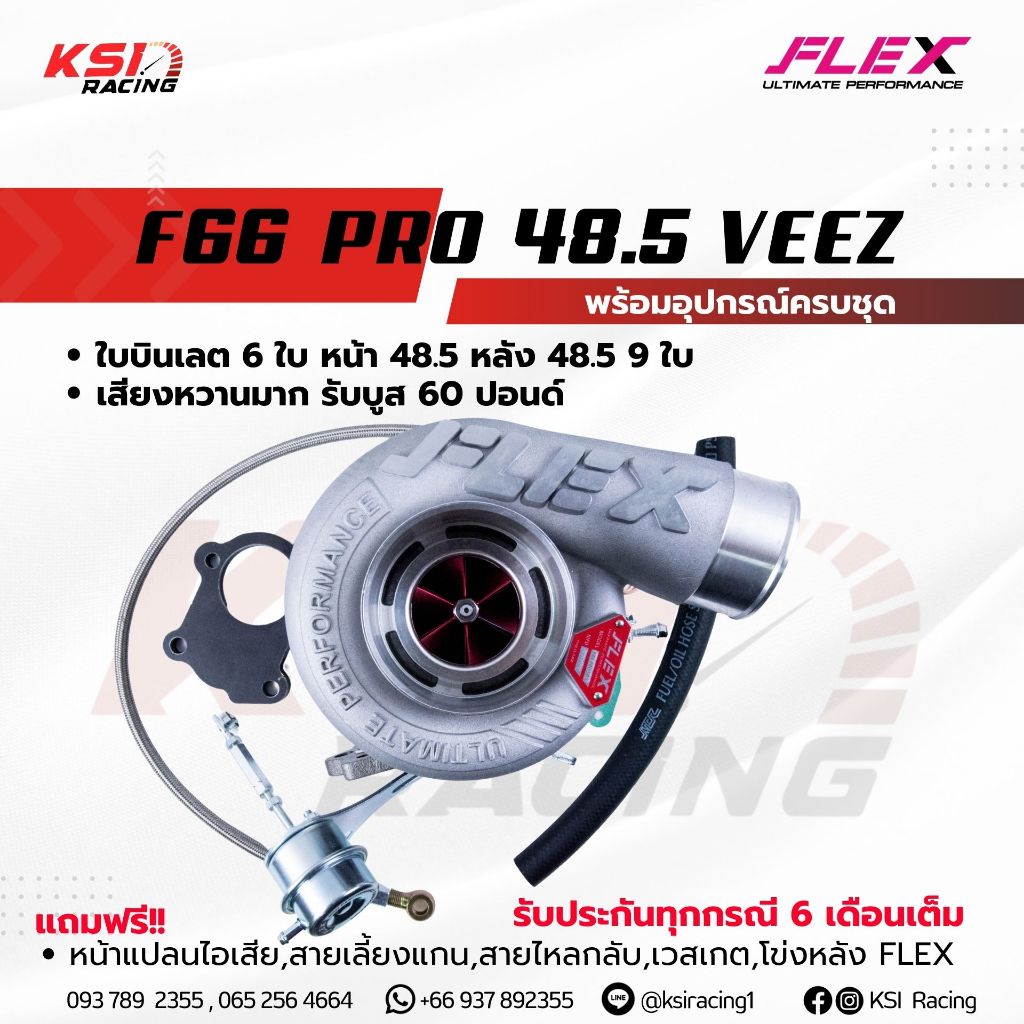 เทอร์โบ FLEX F66 PRO Veez แต่ง ซิ่ง ดีเซล ไส้ F66 ใบบิลเลต 48.5, 50.5, 52.5, 56.5 มิล ใบหลัง 9-11 ใบ