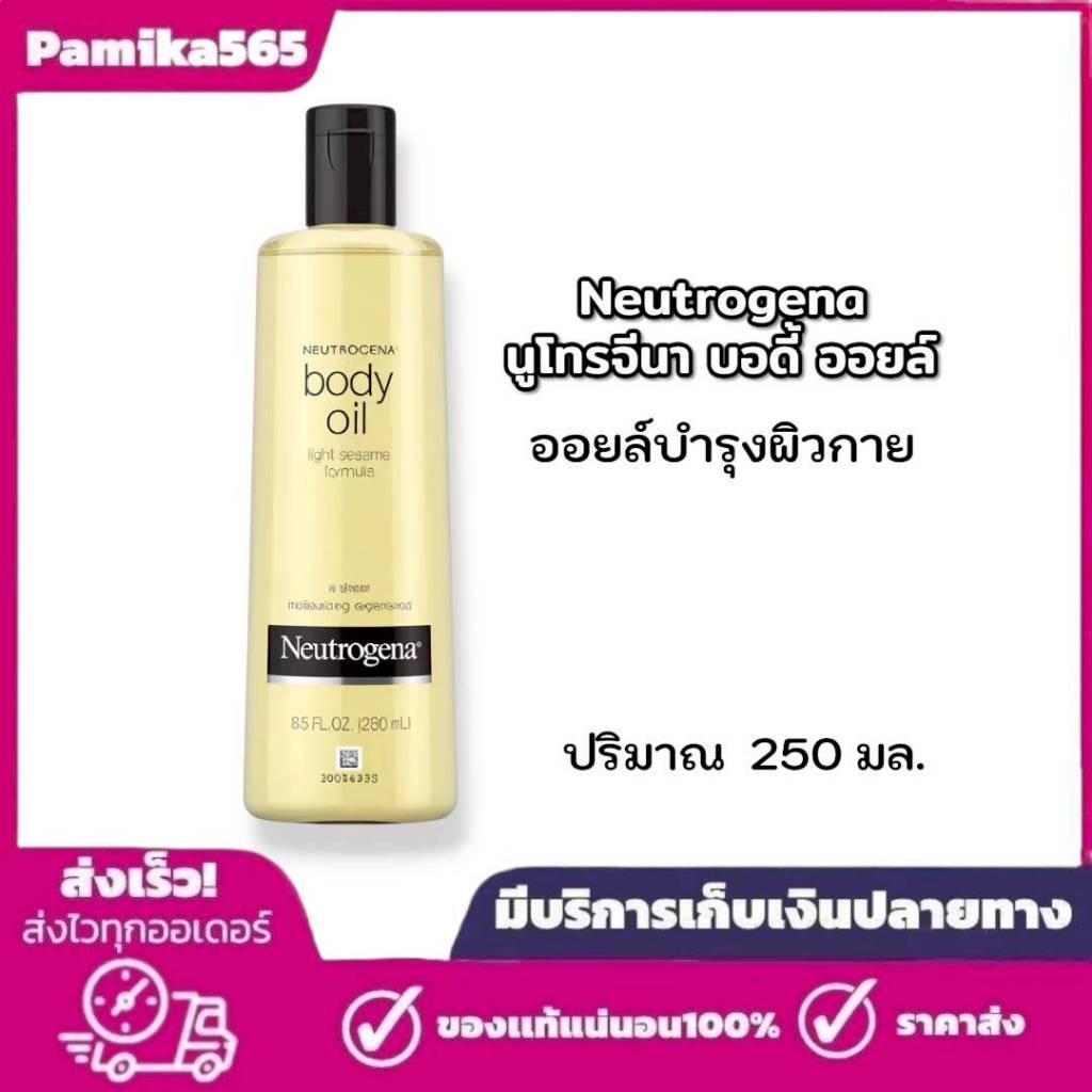 Neutrogena Body Oil Light Sesame นูโทรจีนา ออยล์บำรุงผิวกาย  250 ml.
