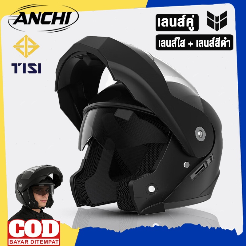 ANCHI Motoหมวกกันน็อค NEW ออกแบบกระจกสองอัน กันหมอกทนต่อการสึกหรอ กันแสงสะท้อน สามารถเปิดคางได้