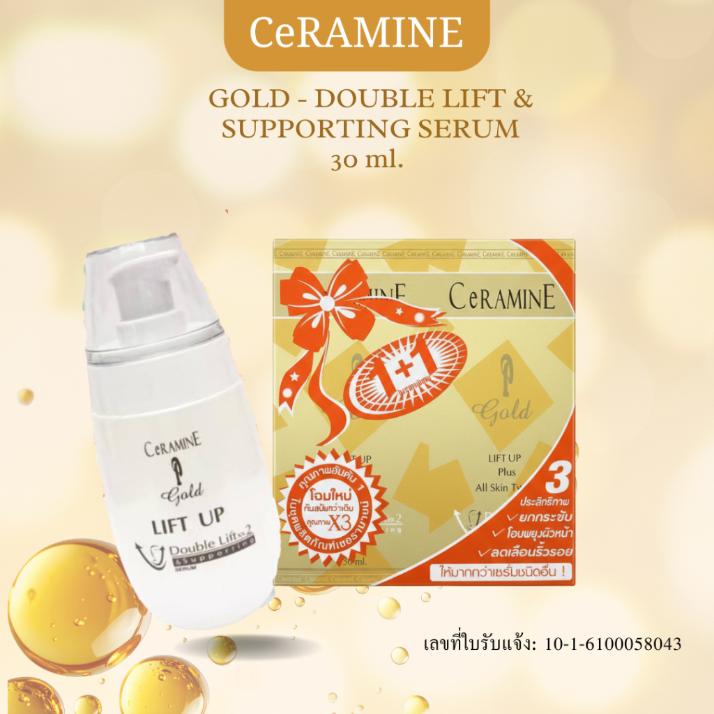 CeRAMINE Gold Double Lift Serum 30ml เซรั่มยกกระชับ ลดริ้วรอย ร่องลึก เห็นผลไว เทคโนโลยี Microparticle