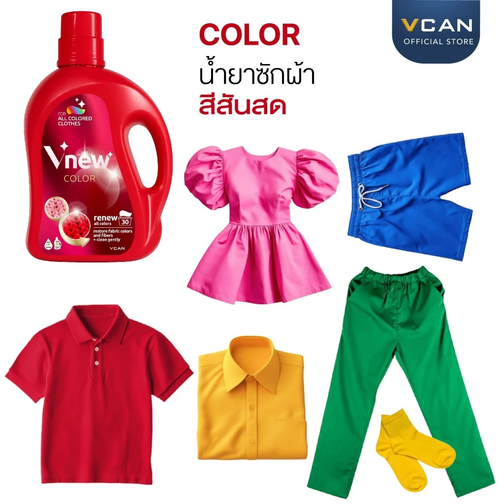 Vnew น้ำยาซักผ้า ผ้าสีเข้มดำ ผ้าสีสด ผ้าขาว ขนาด 1-1.5L thumbnail 8