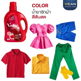 Vnew น้ำยาซักผ้าสีเข้มดำ สีสด ผ้าขาว สูตรเข้มข้น ซ่อมแซมสีผ้าให้สดเหมือนใหม่ ขนาด 1-1.5L
