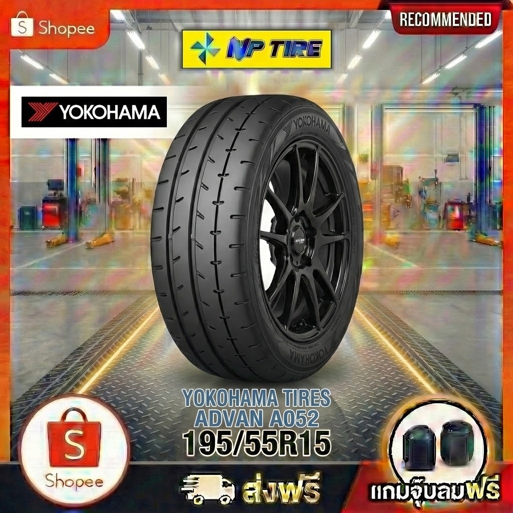 ยาง 195/55R15 YOKOHAMA ADVAN A052 ราคาต่อเส้น  ปี 2025
