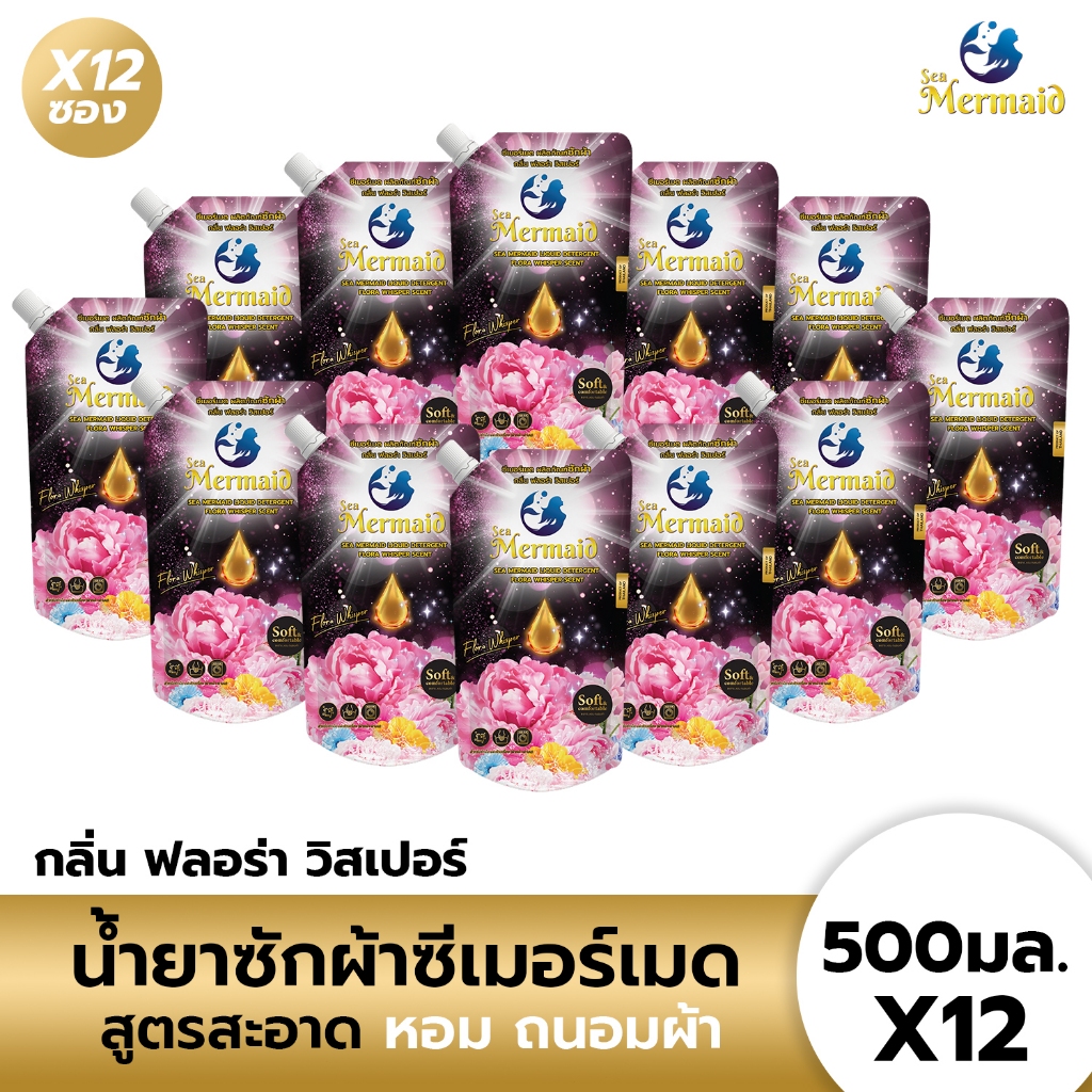 Sea Mermaid น้ำยาซักผ้าเข้มข้น 500 มล.x12 ถุง กลิ่น Flora Whisper หอมพรีเมี่ยม หอมยาวนาน ไม่ง้อแดด