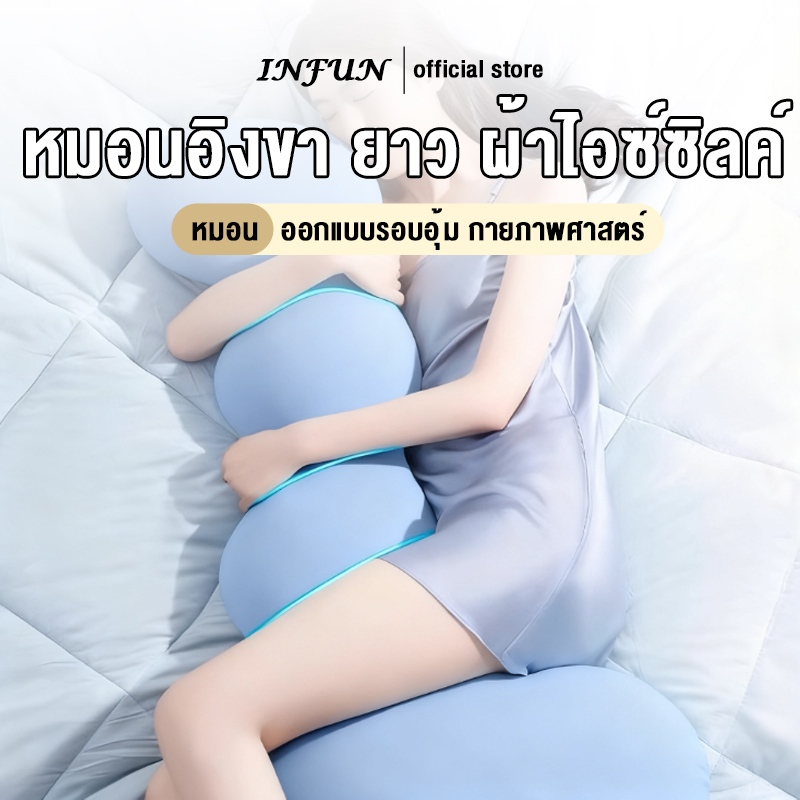 𝐈𝐍𝐅𝐔𝐍 หมอนรองนอน Ergonomic หมอนนอนยาว หมอนรูปทรงพิเศษ หมอนขาสไตล์ INS มินิมอล