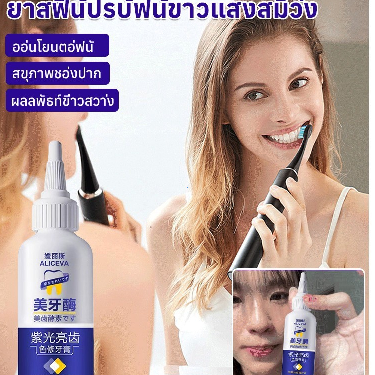เอนไซม์ฟันขาว 50g น้ำยาฟอกฟันขาว เร่งด่วน ใช้ง่ายที่บ้าน ขจัดคราบสีกาแฟ-บุหรี่ กลิ่นปาก ขจัดกลิ่น