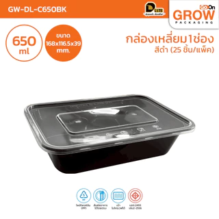 ใหม่!! กล่องเหลี่ยมพลาสติกพร้อมฝา สีดำ หลายขนาด ยี่ห้อ (DLite) แพ็คละ25ชิ้น