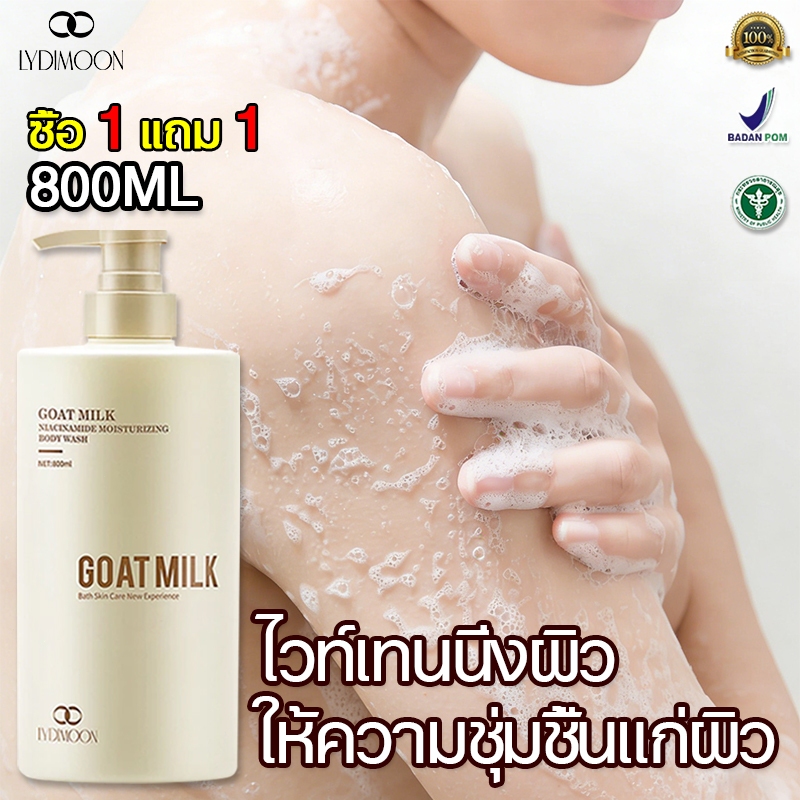 ครีมอาบน้ํานม ครีมอาบน้ําผิวขาว ครีมอาบน้ํานมแพะ 800ml สบู่ผิวขาว ทำความสะอาดผิว เติมความชุ่มชื้น บำรุงให้ผิวขาวกระชั