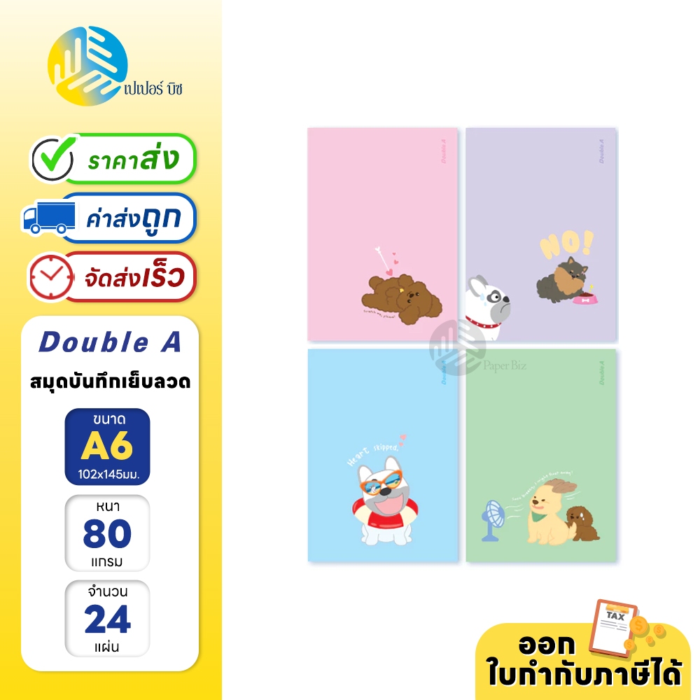 Double A สมุดบันทึก สมุดโน๊ต (คละลาย) ขนาด A6 80แกรม 24แผ่น