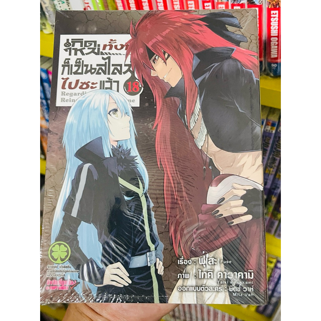 เกิดใหม่ทั้งทีก็เป็นสไลม์ไปซะแล้ว ปกพิเศษ 🔥ล้างสต๊อกราคาพิเศษ🔥 - รูปที่ 6