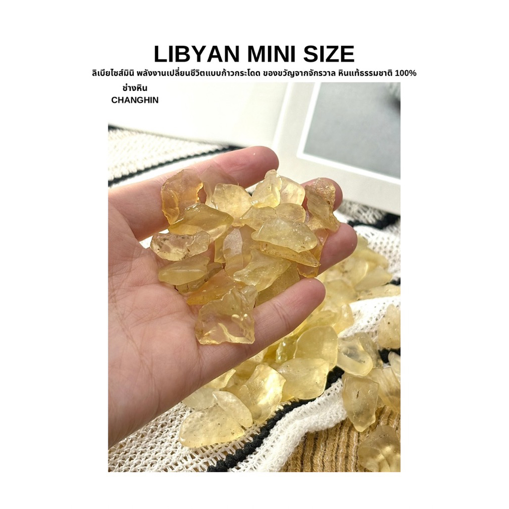 LIBYAN MINI SIZE ลิเบียแก้วทะเลทราย ของขวัญจากจักรวาล ไซส์มินิ/น้ำหนักต่อจำนวนหลายชิ้นรวมกัน ของแท้100%
