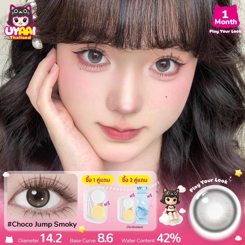 UYAAI คอนแทค [0.00] Choco Jump คอนแทคเลนส์ซีรีส์ 14.2 มม. ใช้รายเดือน