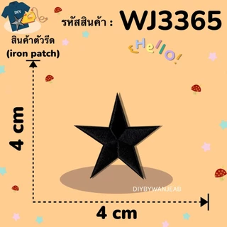 ตัวรีด ลายดาว DIY ตกแต่ง ปักผ้า ติดเสื้อ/กระเป๋า ตกแต่ง กาวพร้อมติด ละลายติดเนื้อผ้าเมื่อโดนความร้อน